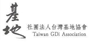 社團法人台灣基地協會