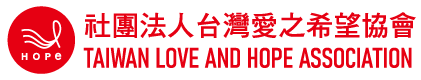 社團法人台灣愛之希望協會