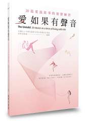 實體書-愛如果有聲音s